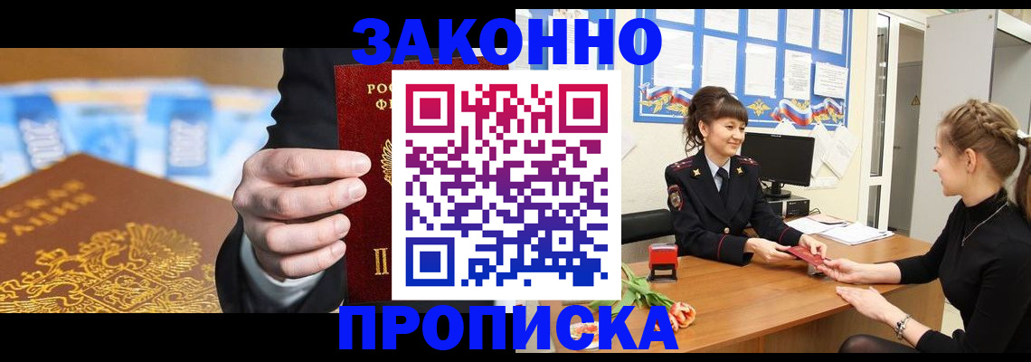 прописка 2025 в Давлеканово