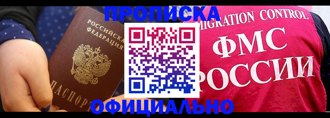 прописка для работы в Давлеканово